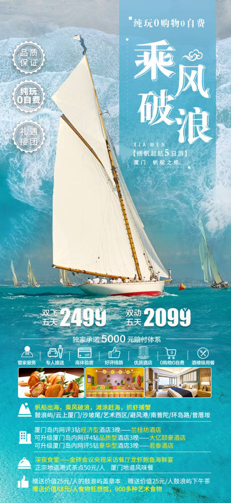 源文件下載【享設計】搜索編號：91420018094852289【福建廈門旅游海報廣告】