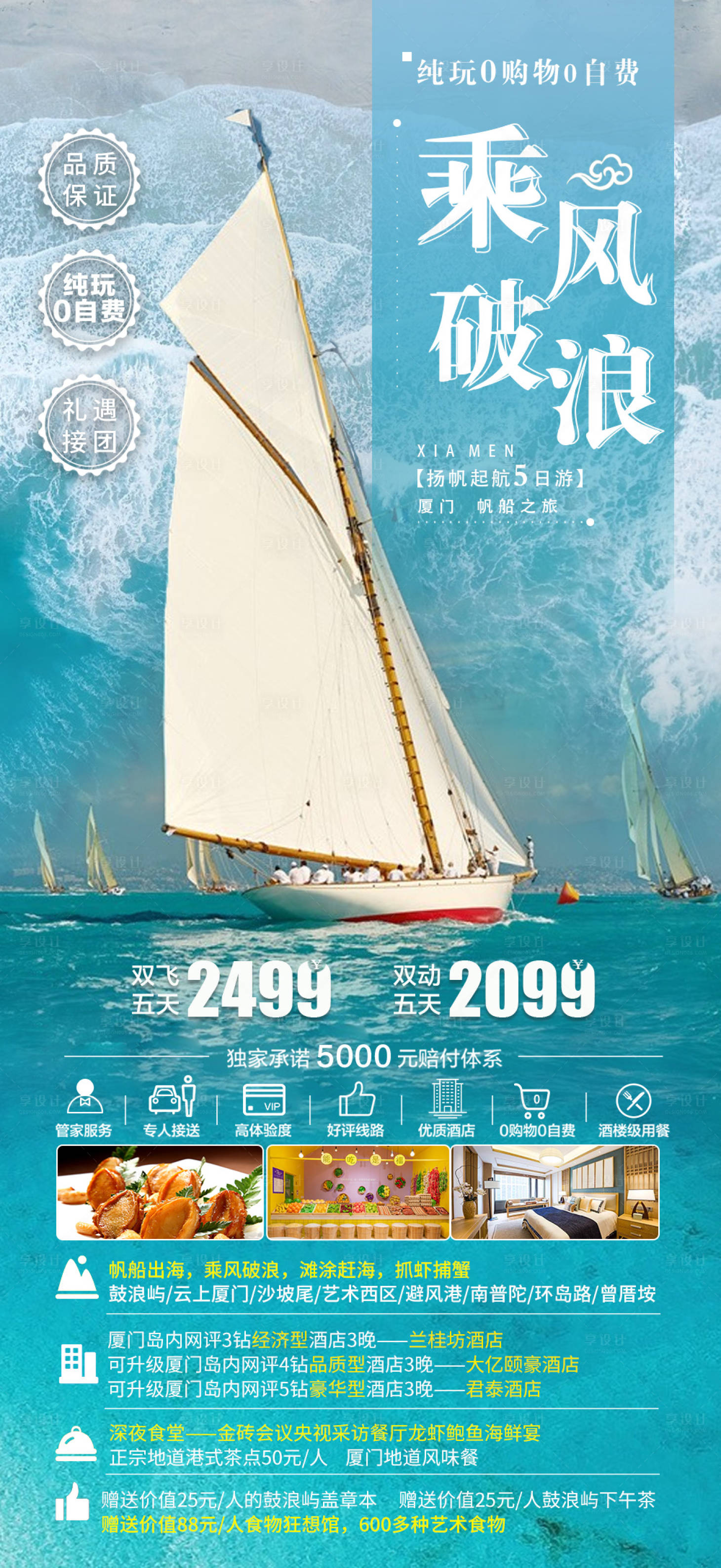 源文件下载【享设计】搜索编号：91420018094852289【福建厦门旅游海报广告】