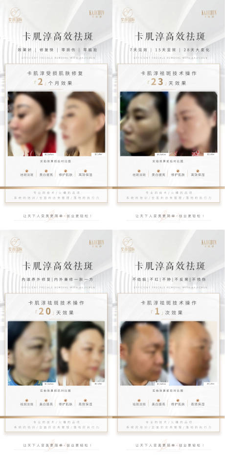 源文件下载【医美美容案例对比海报】编号：43990017838908833