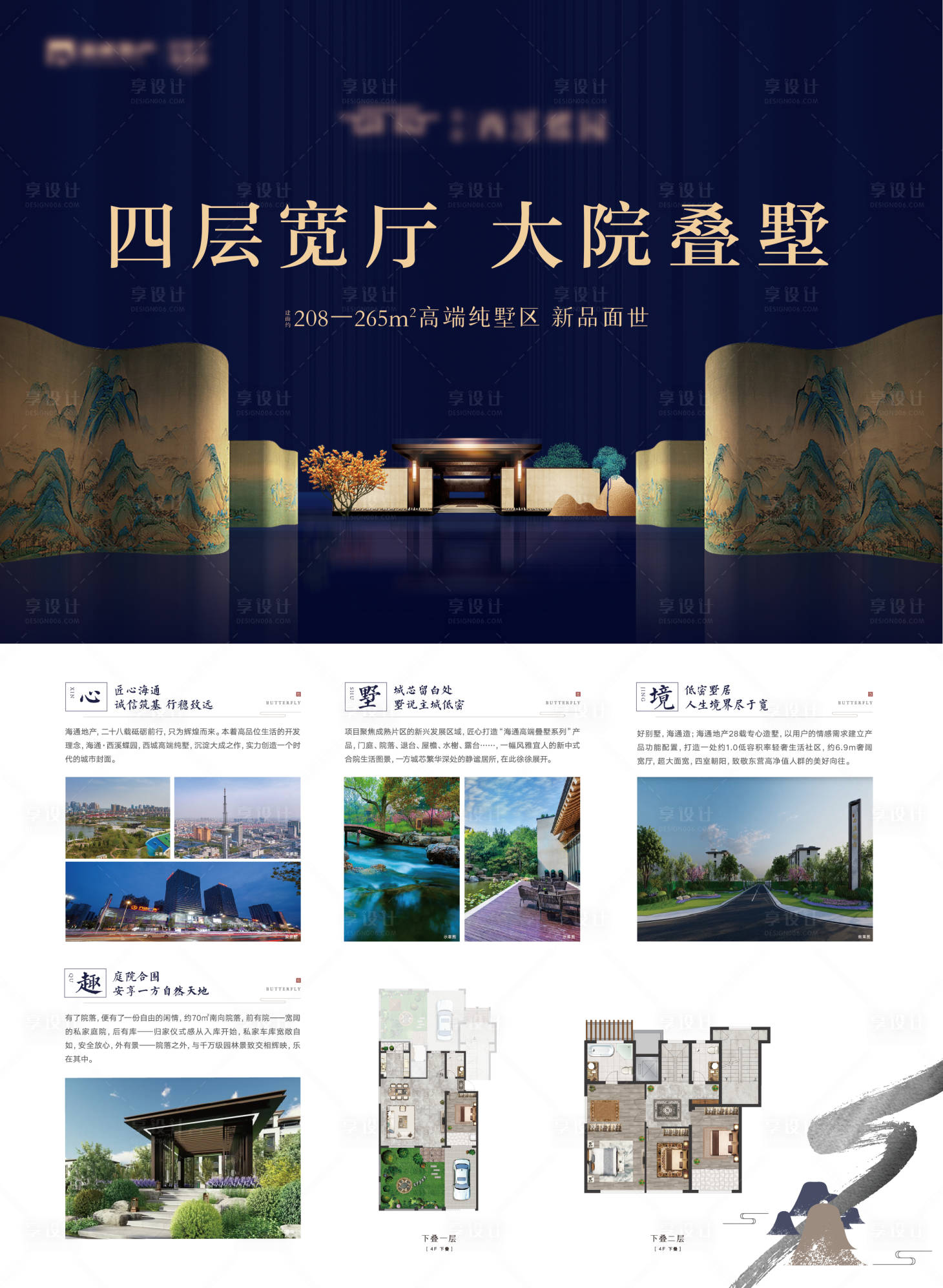 源文件下载【享设计】搜索编号：38360017792082260【蓝色简约新中式横版单页】