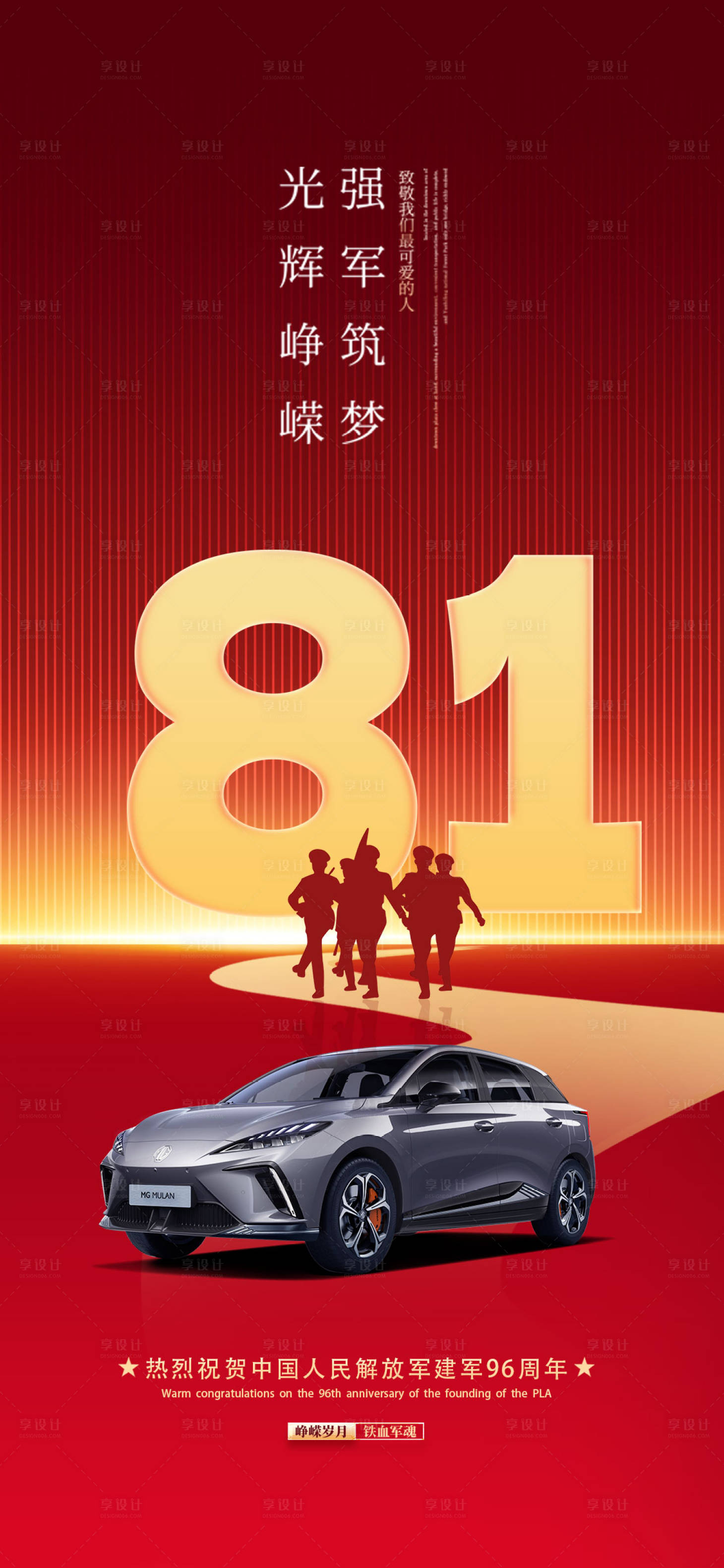 源文件下載【享設計】搜索編號：63490018375967424【八一建軍節海報】