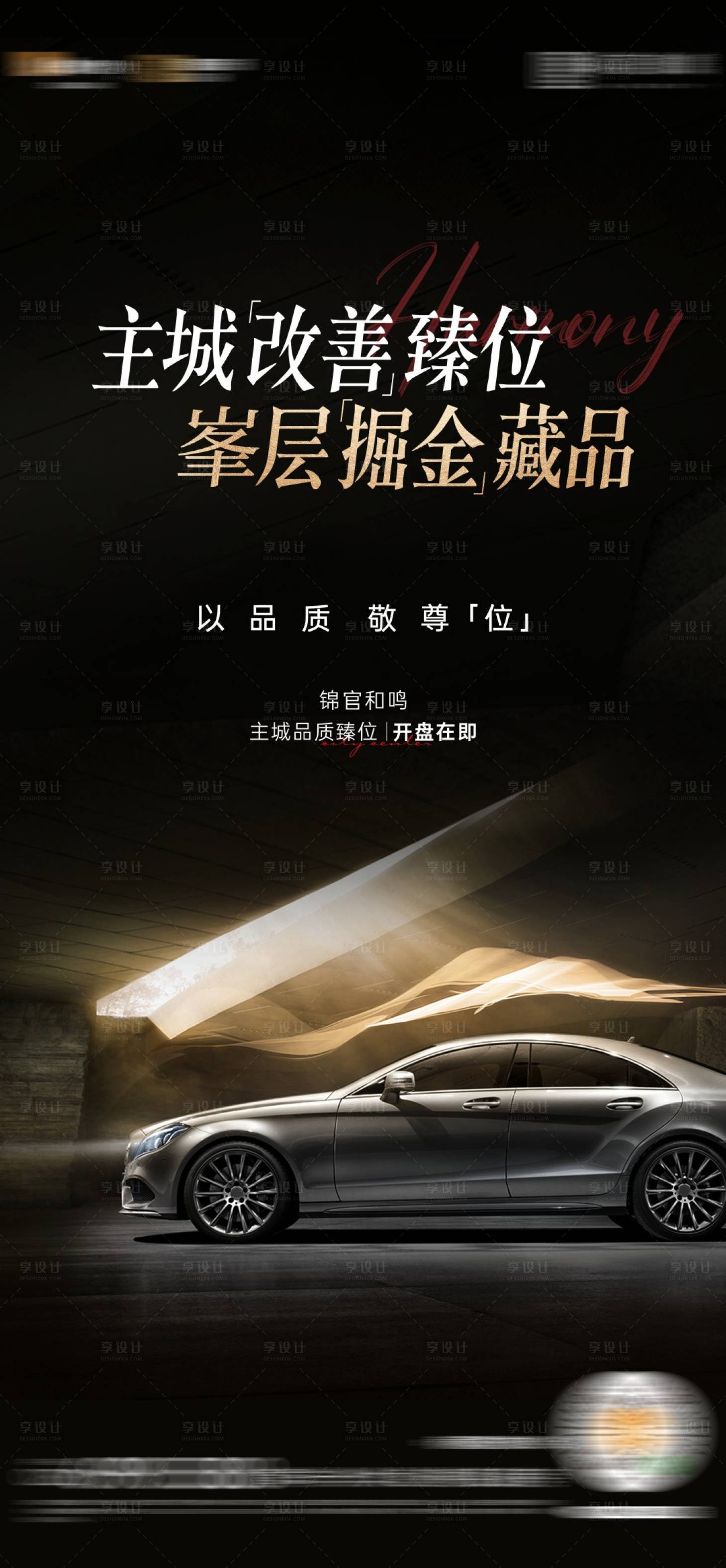 源文件下載【享設(shè)計】搜索編號：67520018284068294【車位起勢海報 】