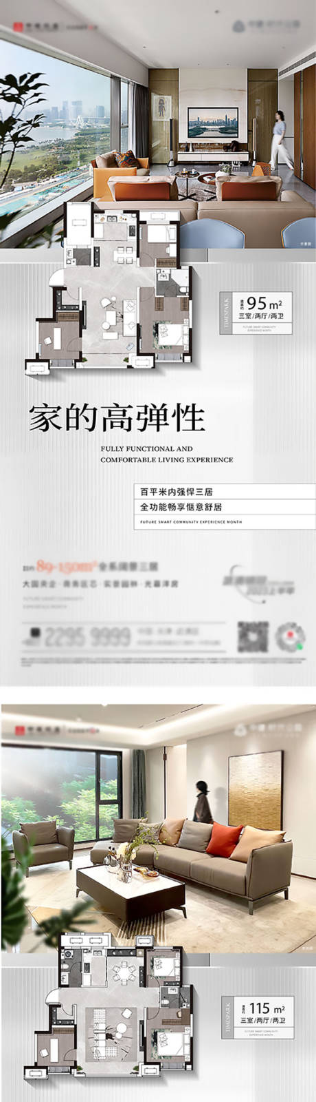 源文件下载【地产户型价值点系列单图】编号：88850018418921720