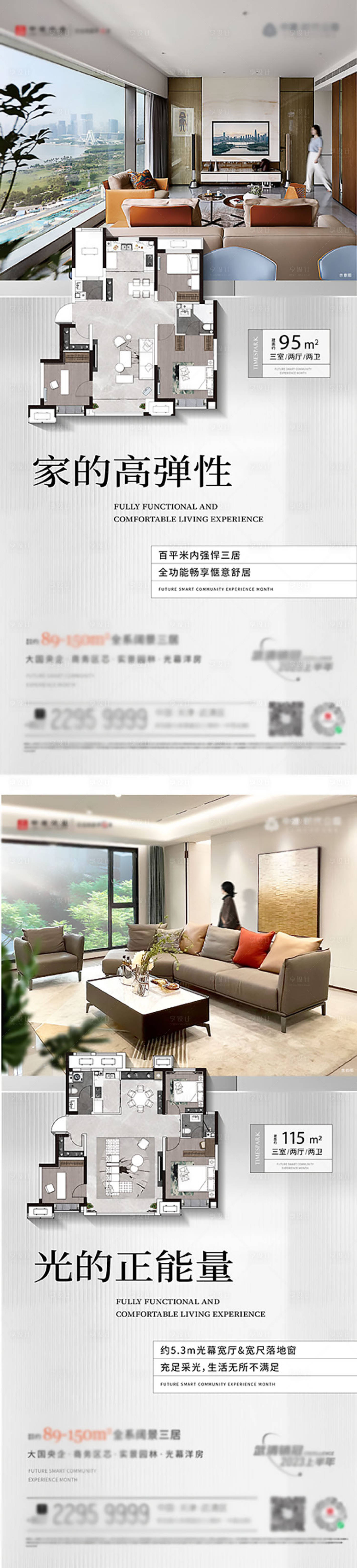 源文件下載【享設計】搜索編號：88850018418921720【地產戶型價值點系列單圖】