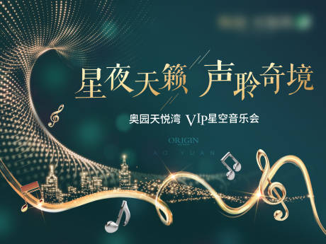 源文件下载【享设计】搜索编号：81940018357144754【VIP星空音乐会背景板】