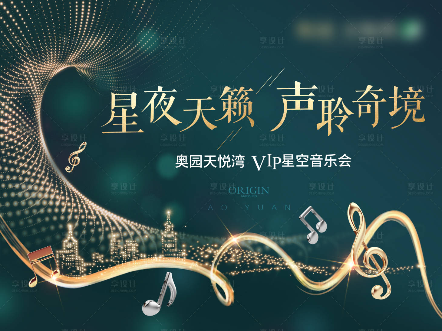 源文件下载【享设计】搜索编号：81940018357144754【VIP星空音乐会背景板】
