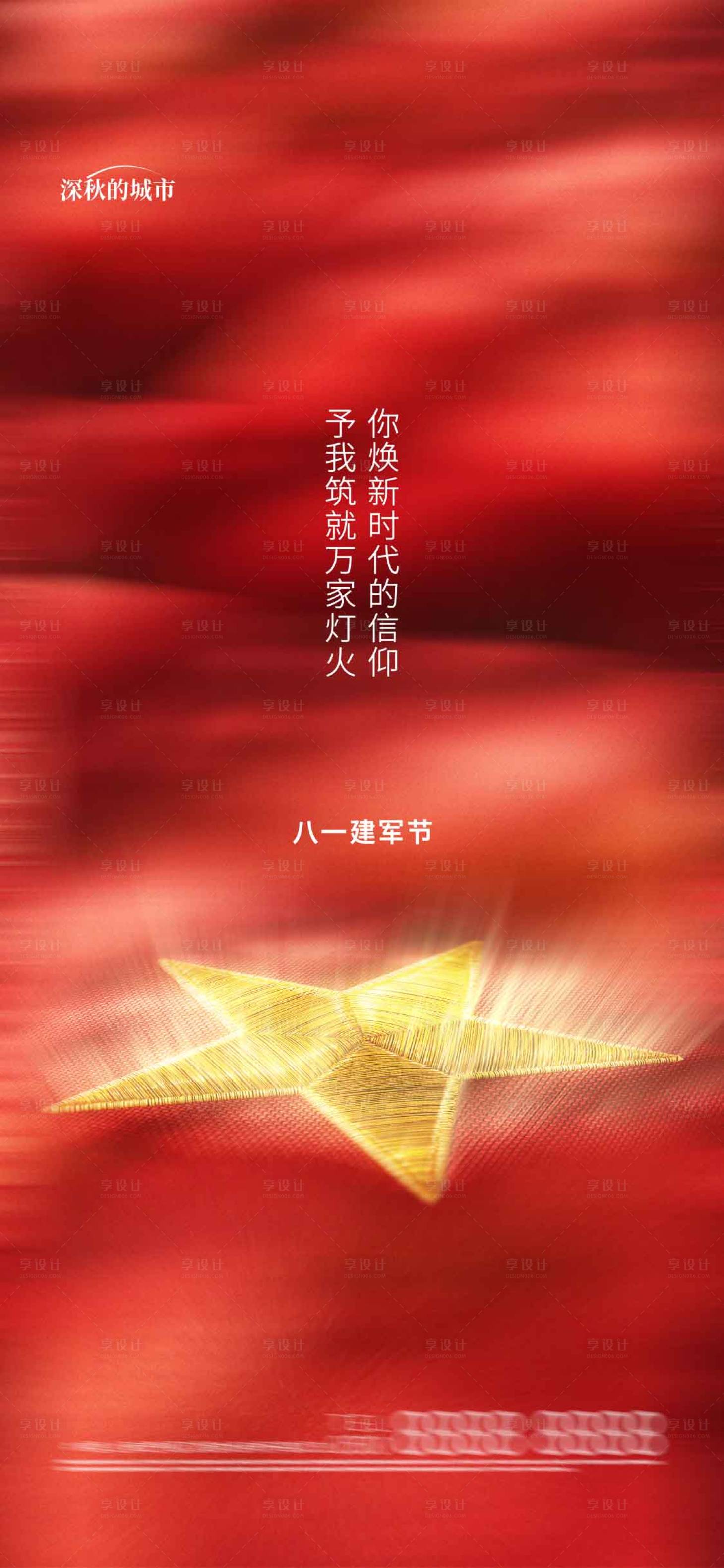 源文件下载【享设计】搜索编号：37230018271673154【八一建军节海报】