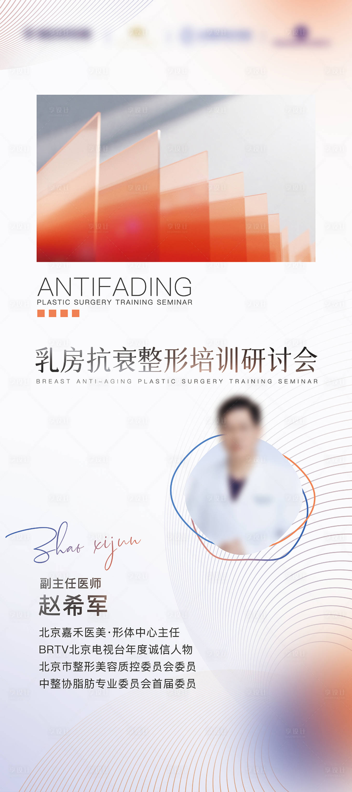 源文件下載【享設計】搜索編號：26320017971056406【會議易拉寶】