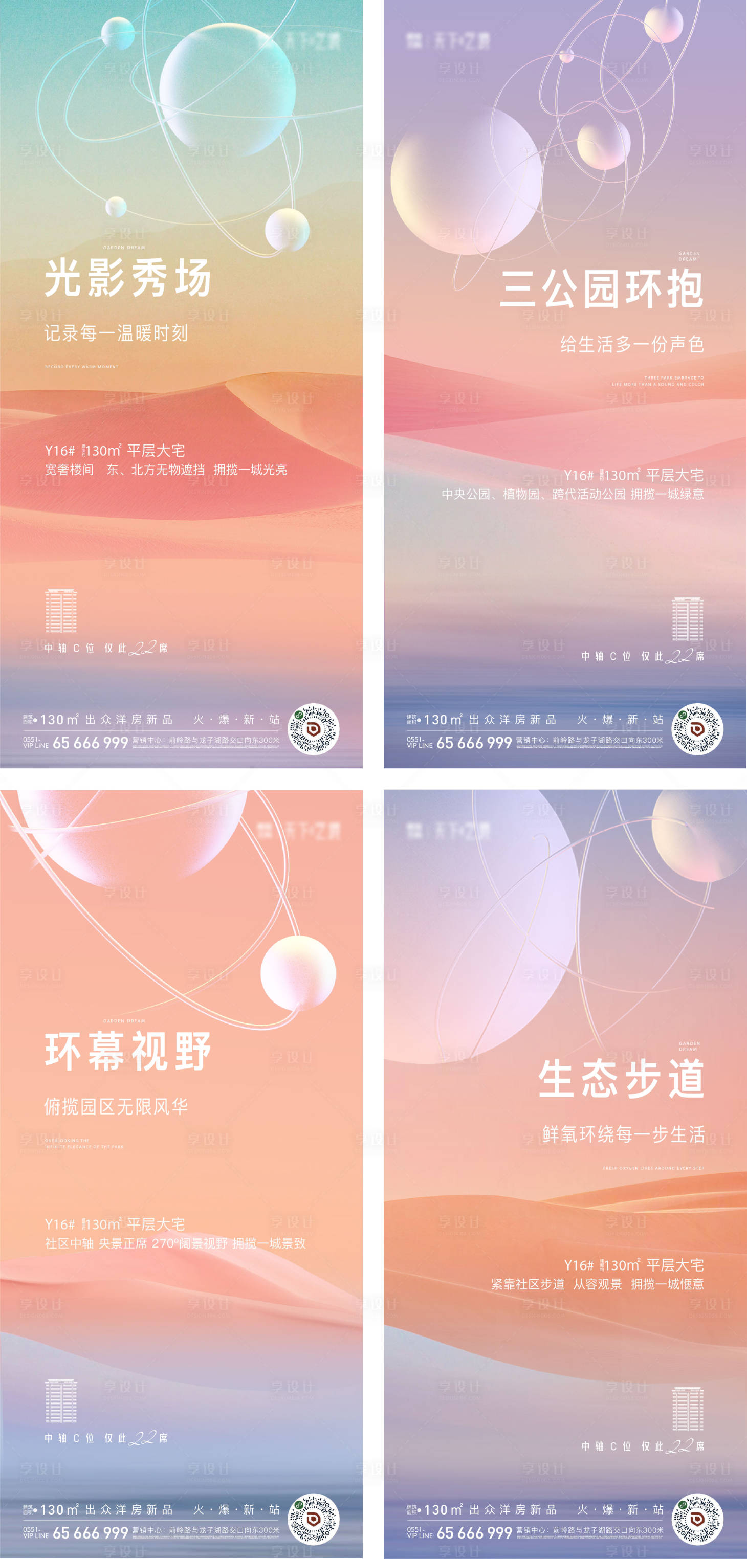 源文件下載【享設計】搜索編號：95940018346747117【地產加推價值點系列單圖】