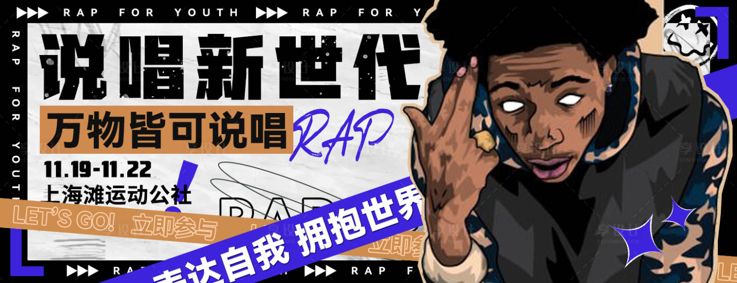 源文件下載【說唱潮流海報】編號：59530018160072487