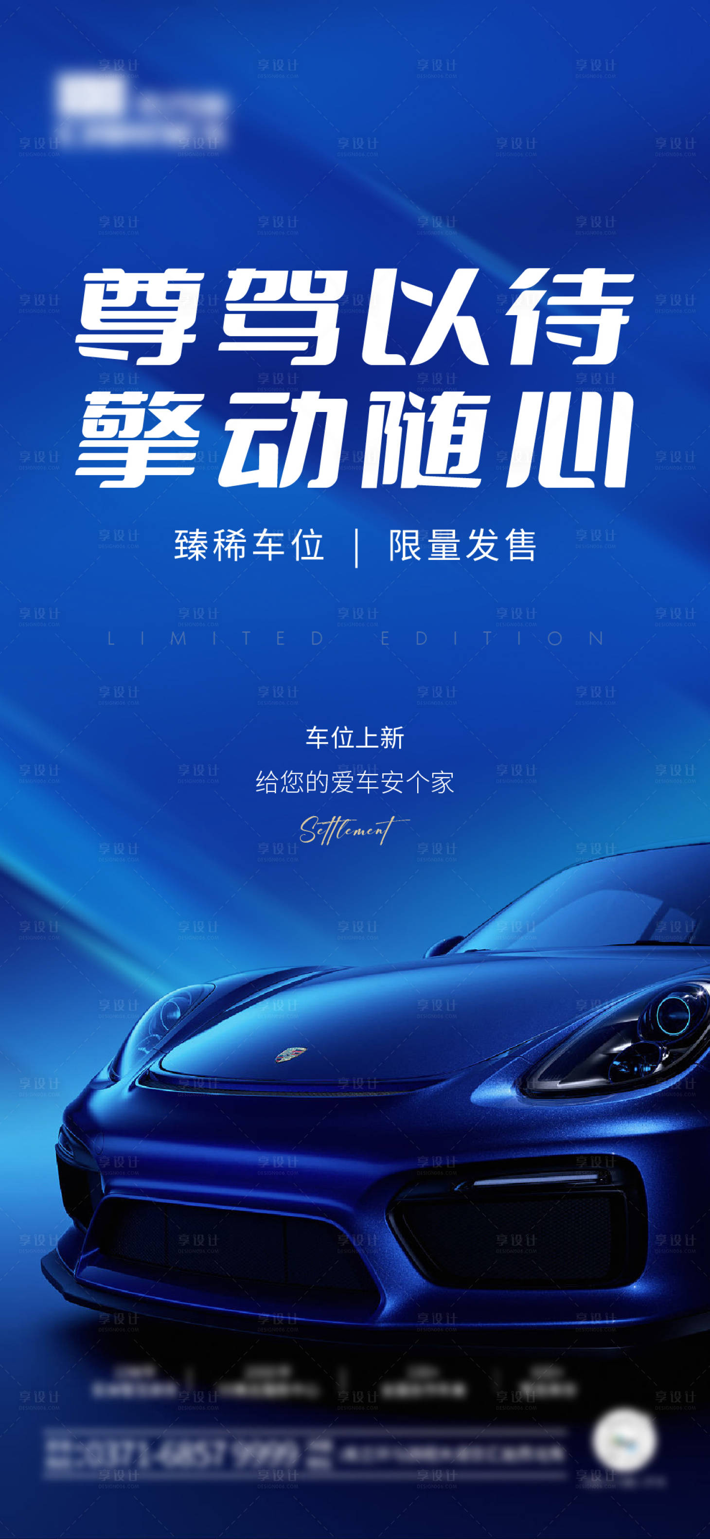 源文件下載【享設計】搜索編號：73350017917821220【車位海報】