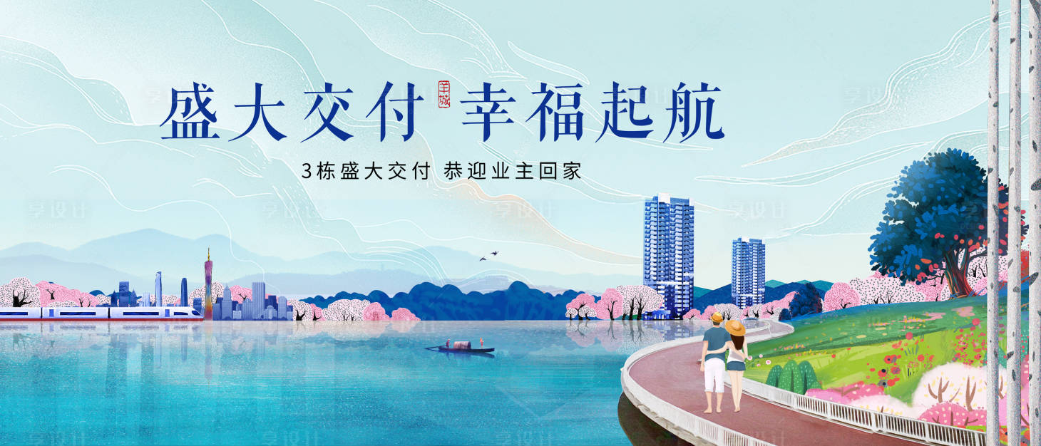 源文件下载【交付活动背景板】编号：20300018196729461