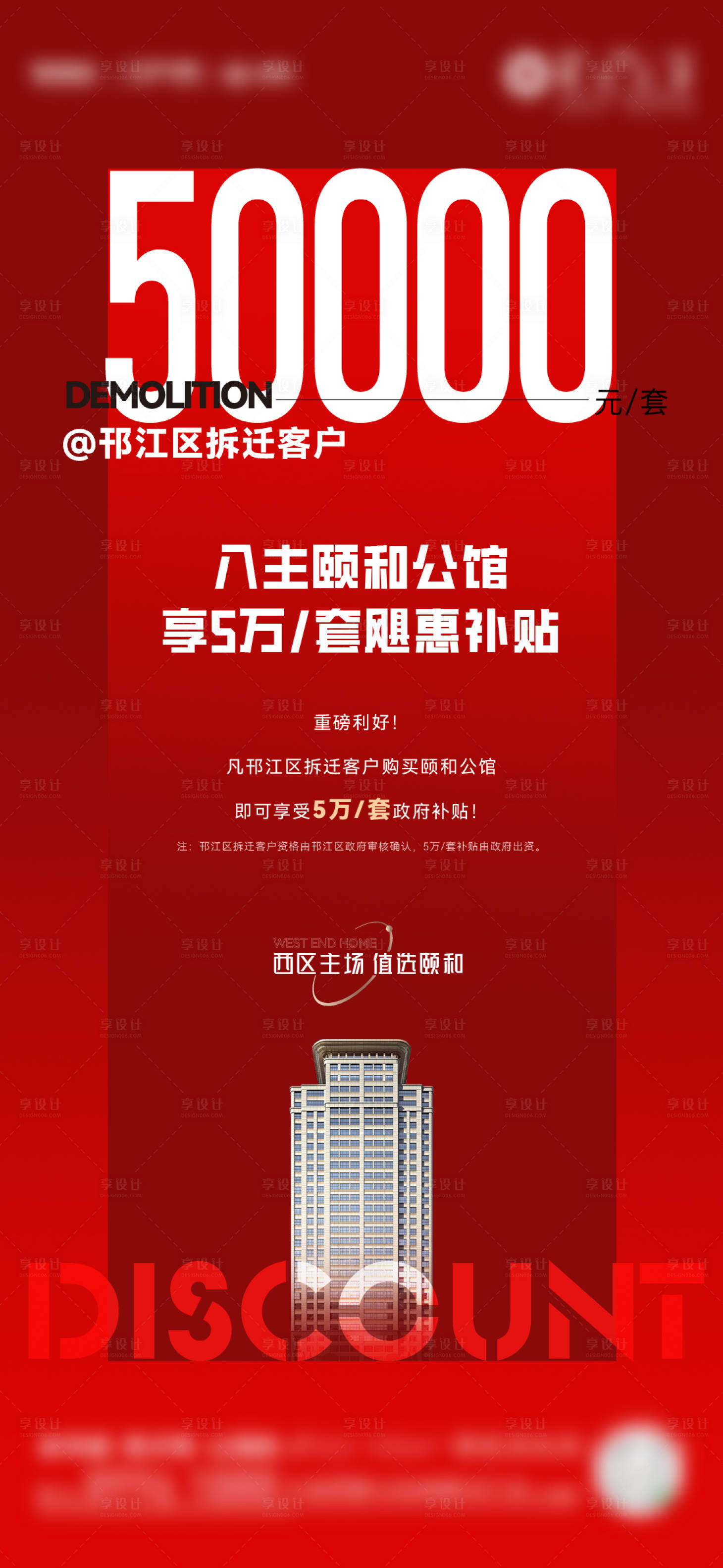 源文件下载【享设计】搜索编号：62510018042451727【热销加推数据单图 】