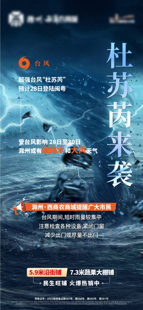 台风预警海报-源文件【享设计】