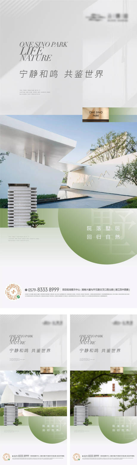 源文件下载【建筑景观品质简约海报】编号：65620018168972026