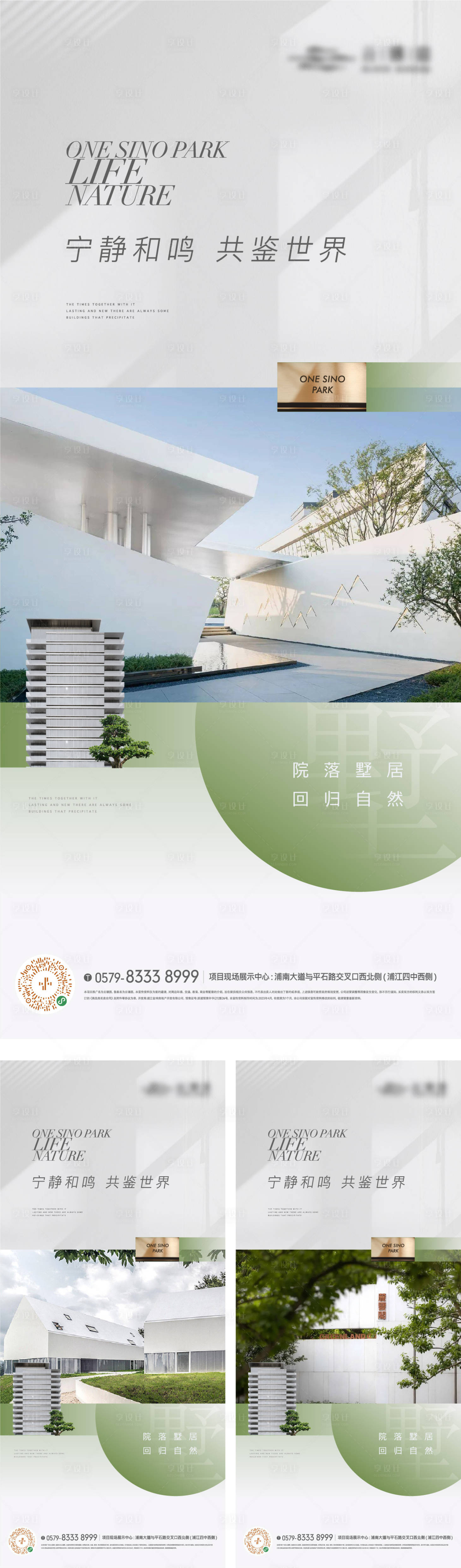 源文件下載【享設計】搜索編號：65620018168972026【建筑景觀品質簡約海報】