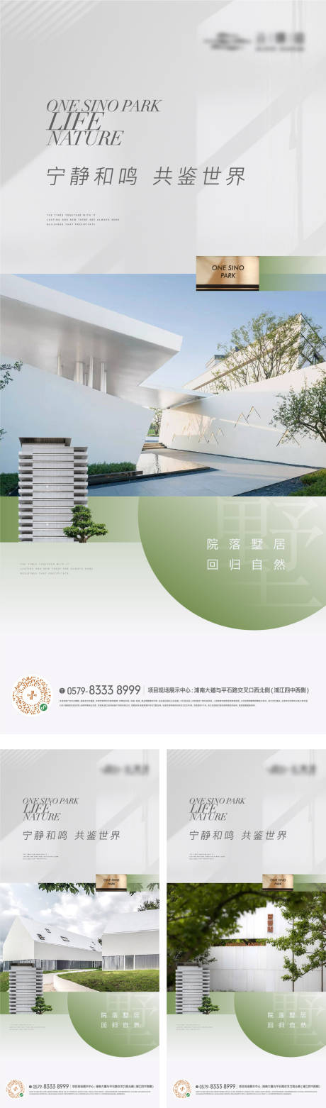 编号：20230719220929347【享设计】源文件下载-建筑景观品质简约海报