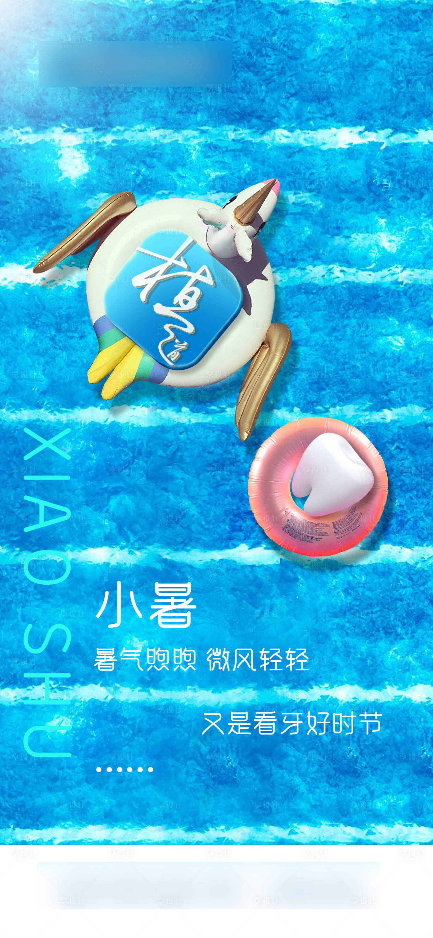 源文件下載【享設計】搜索編號：55800017790768555【小暑海報】