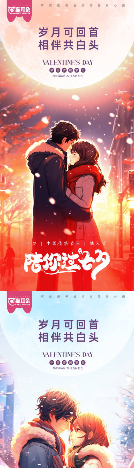 源文件下载【七夕系列海报】编号：82820018018987961