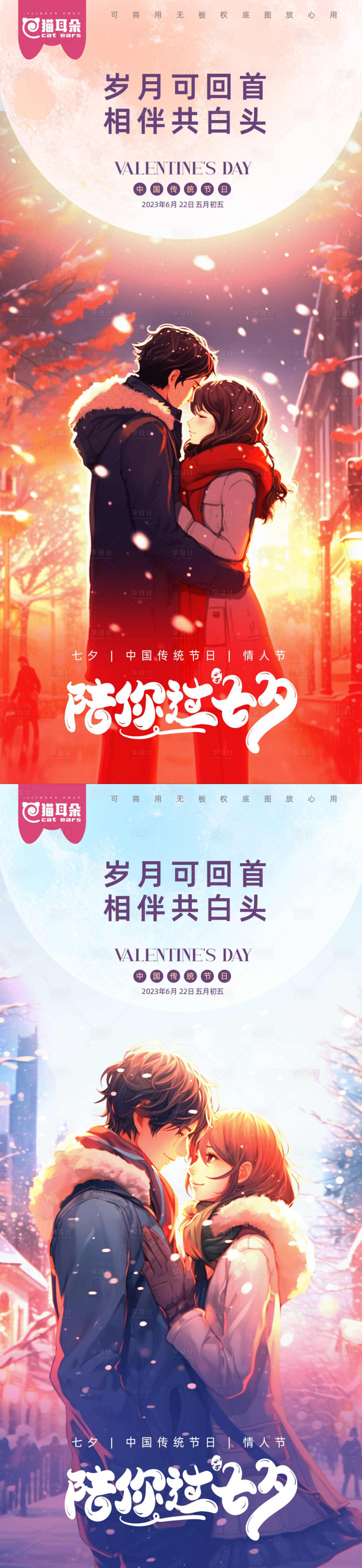 源文件下载【享设计】搜索编号：82820018018987961【七夕系列海报】