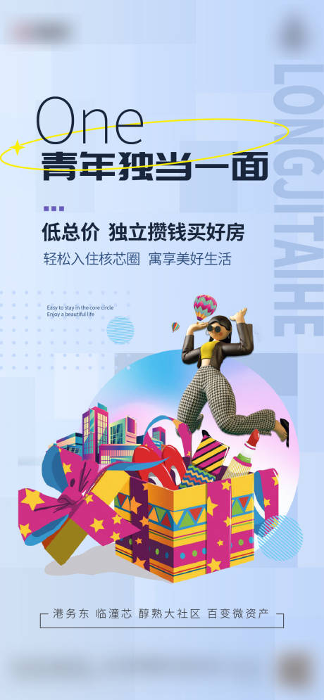 源文件下载【青年公寓购房海报】编号：20210018417604099