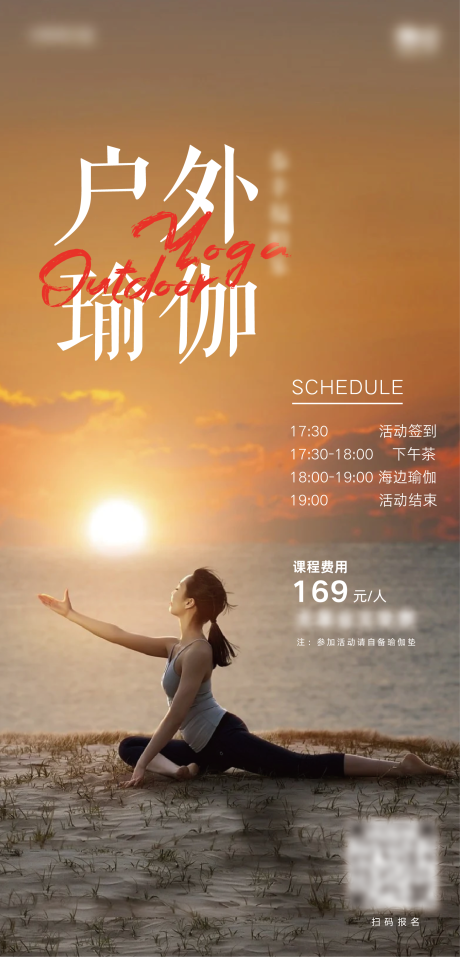 源文件下载【海边瑜伽海报】编号：71340017765157669