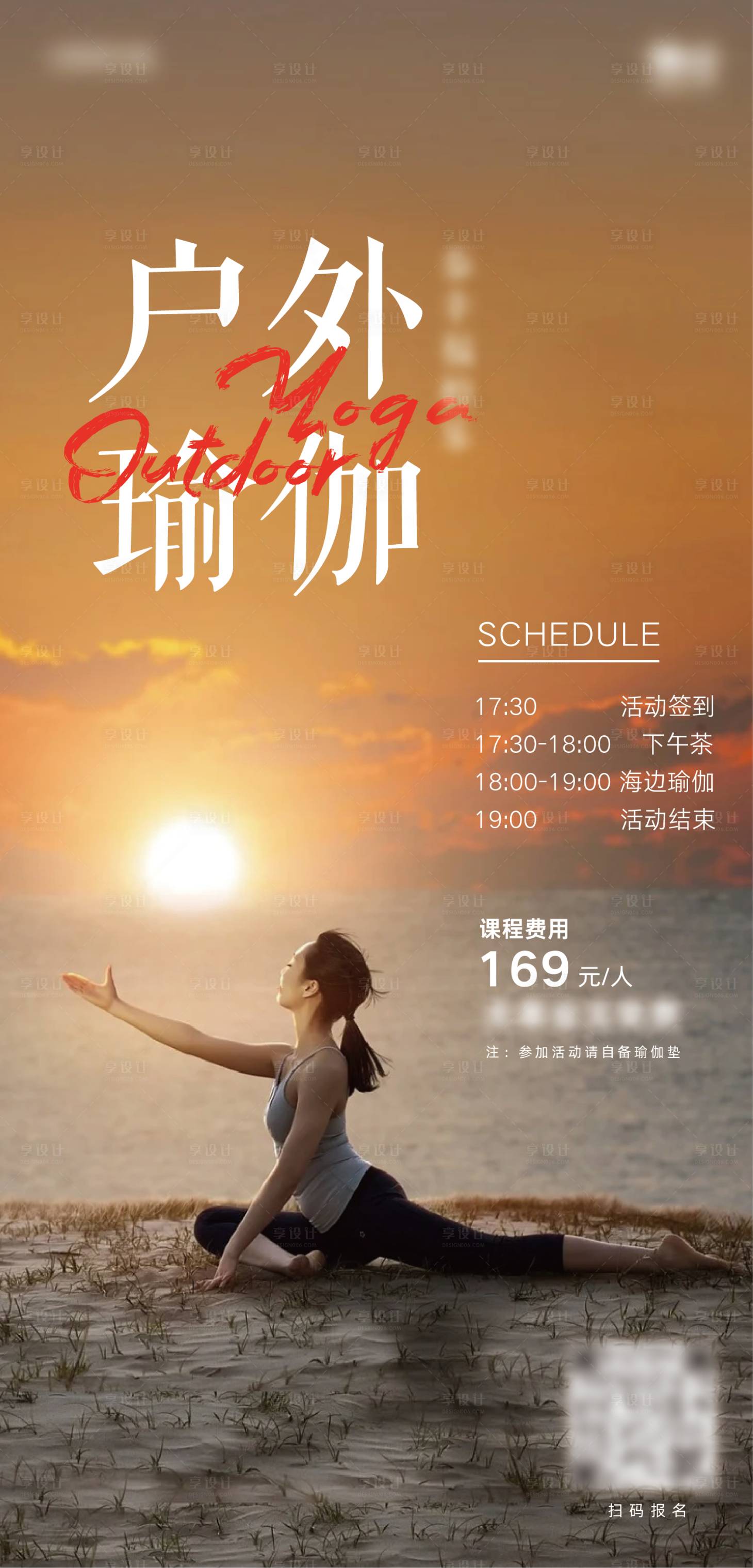 源文件下载【享设计】搜索编号：71340017765157669【海边瑜伽海报】