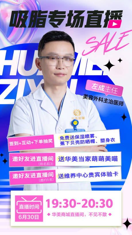 源文件下載【享設計】搜索編號：80270018186175390【醫美吸脂直播專場活動海報】