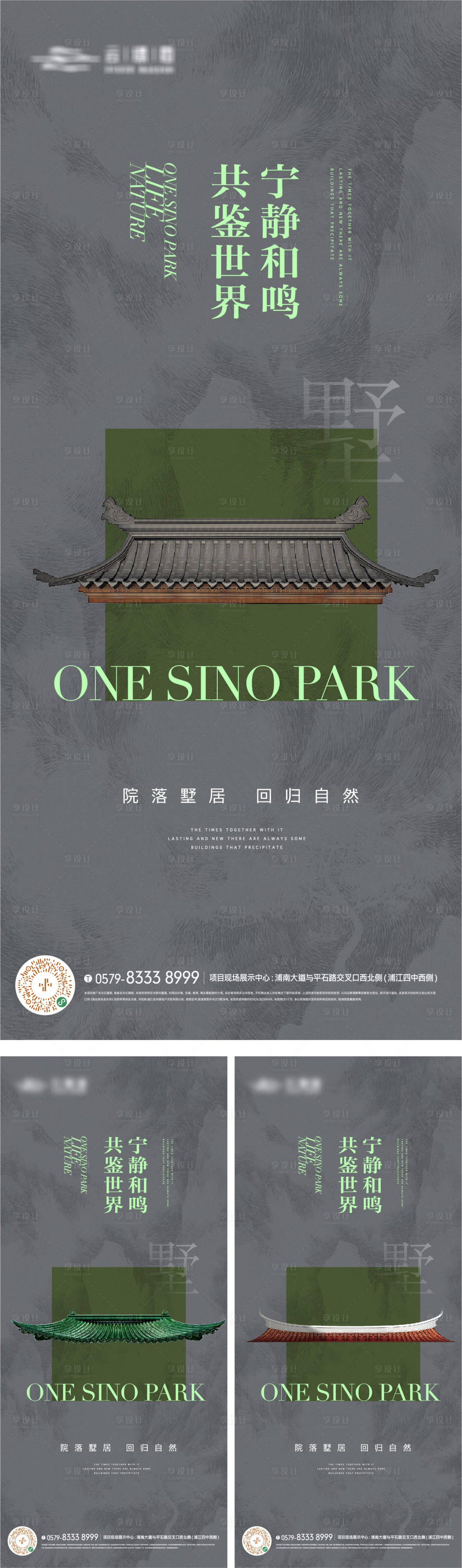 源文件下载【享设计】搜索编号：53770018256391800【新中式屋檐价值海报】