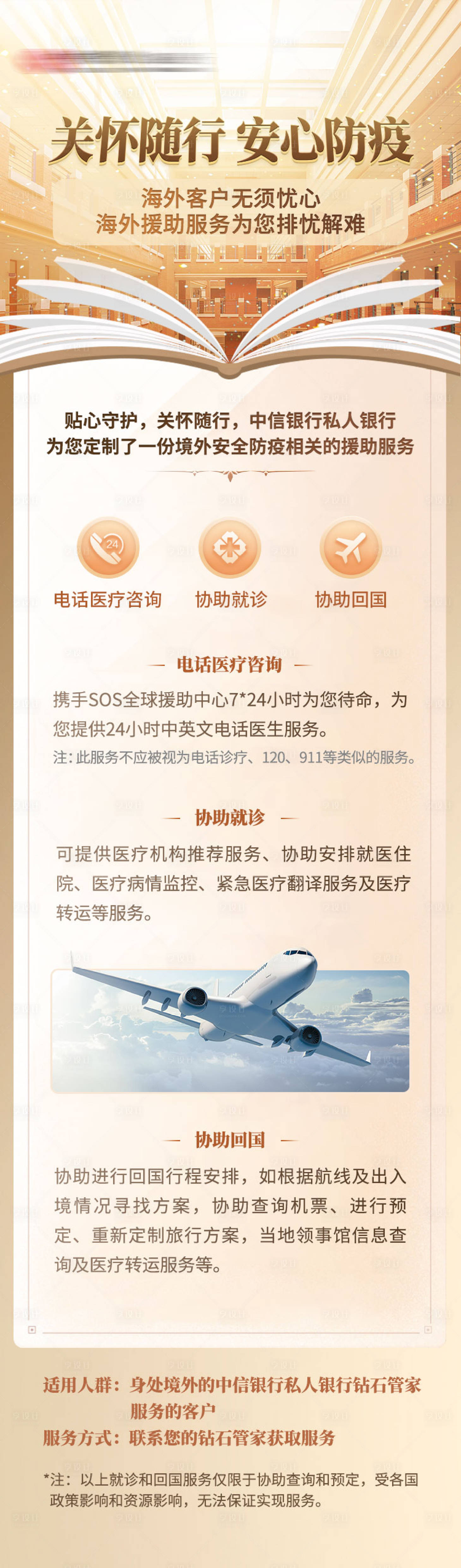 源文件下载【享设计】搜索编号：91750018022461996【防疫长图】