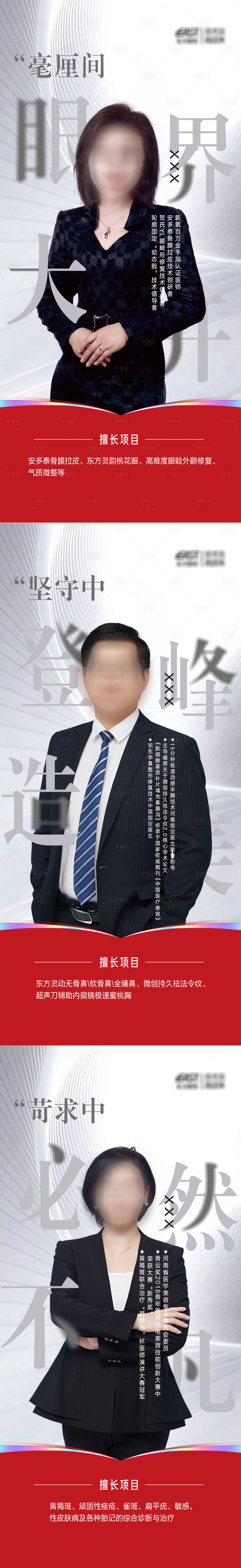 源文件下载【享设计】搜索编号：41820018268048440【专家医美海报】