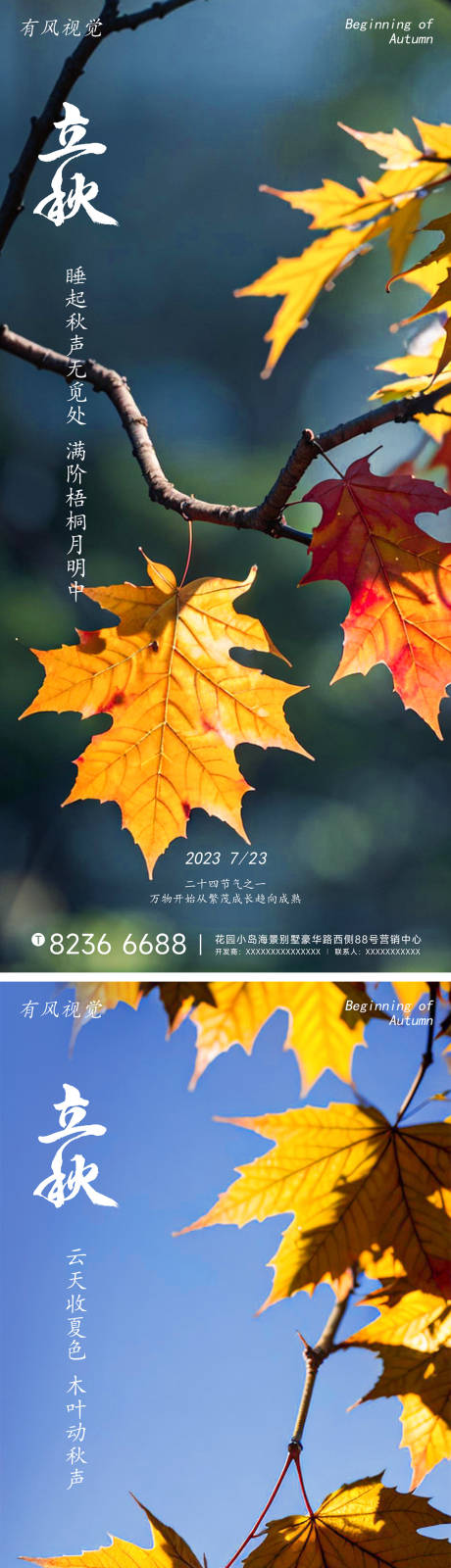 源文件下载【二十四节气立秋海报】编号：72670018288659819