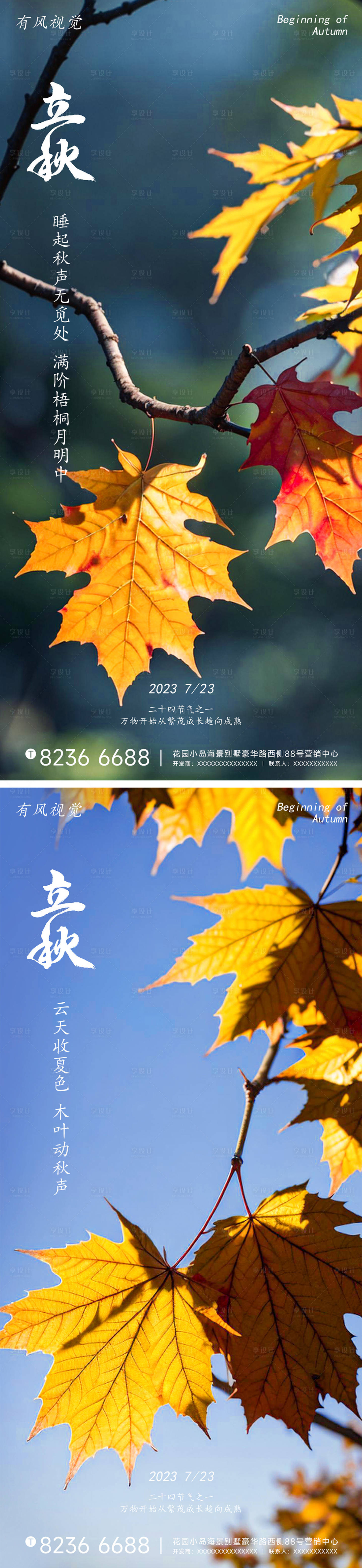 源文件下载【二十四节气立秋海报】编号：72670018288659819