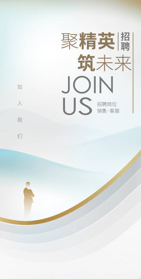 源文件下载【招聘海报】编号：38570018073436446