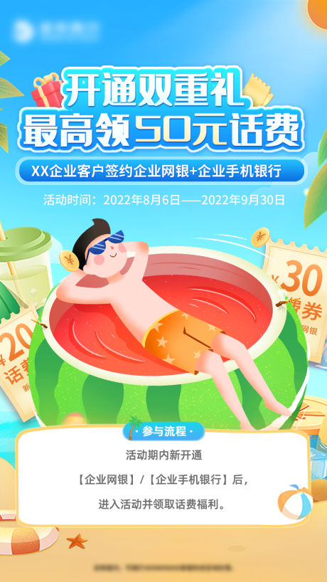 源文件下載【享設計】搜索編號：23070018344228730【夏季高溫話費充值好禮西瓜海報】