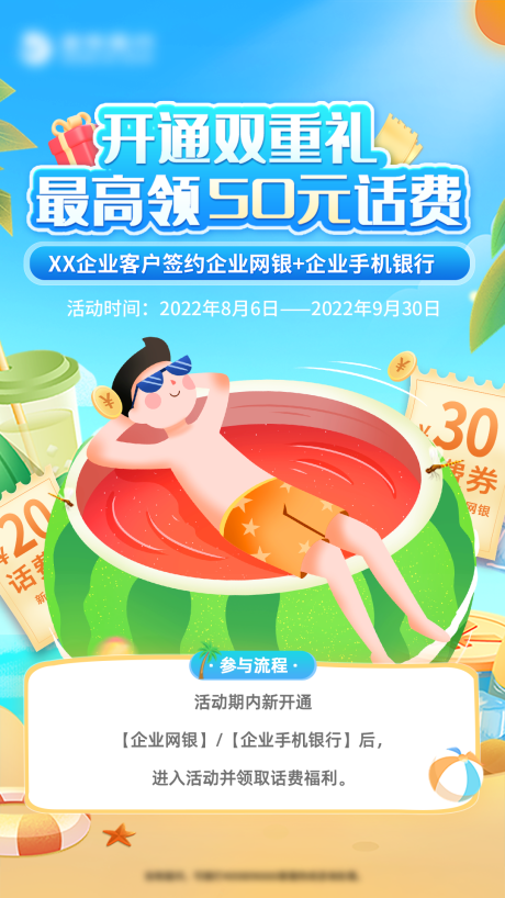 源文件下载【夏季高温话费充值好礼西瓜海报】编号：20230727163611688