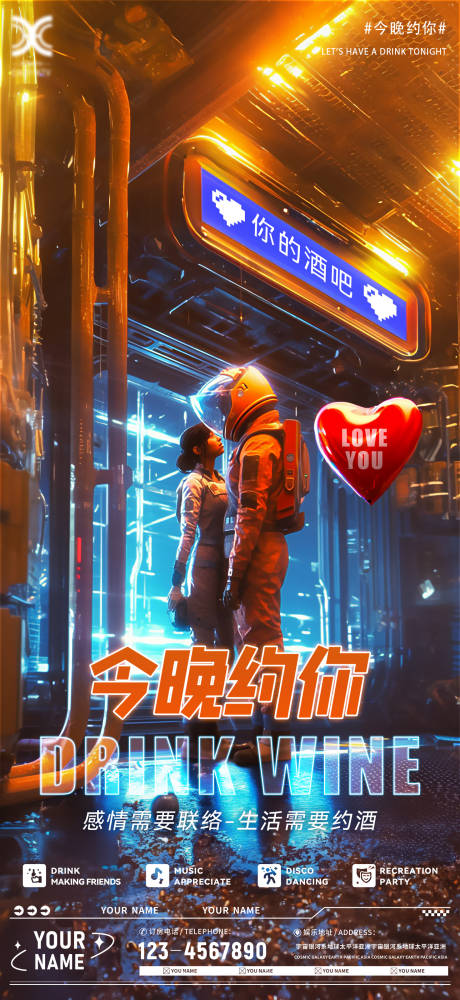 源文件下载【享设计】搜索编号：37640018231642675【酒吧夜店情侣邀约海报】