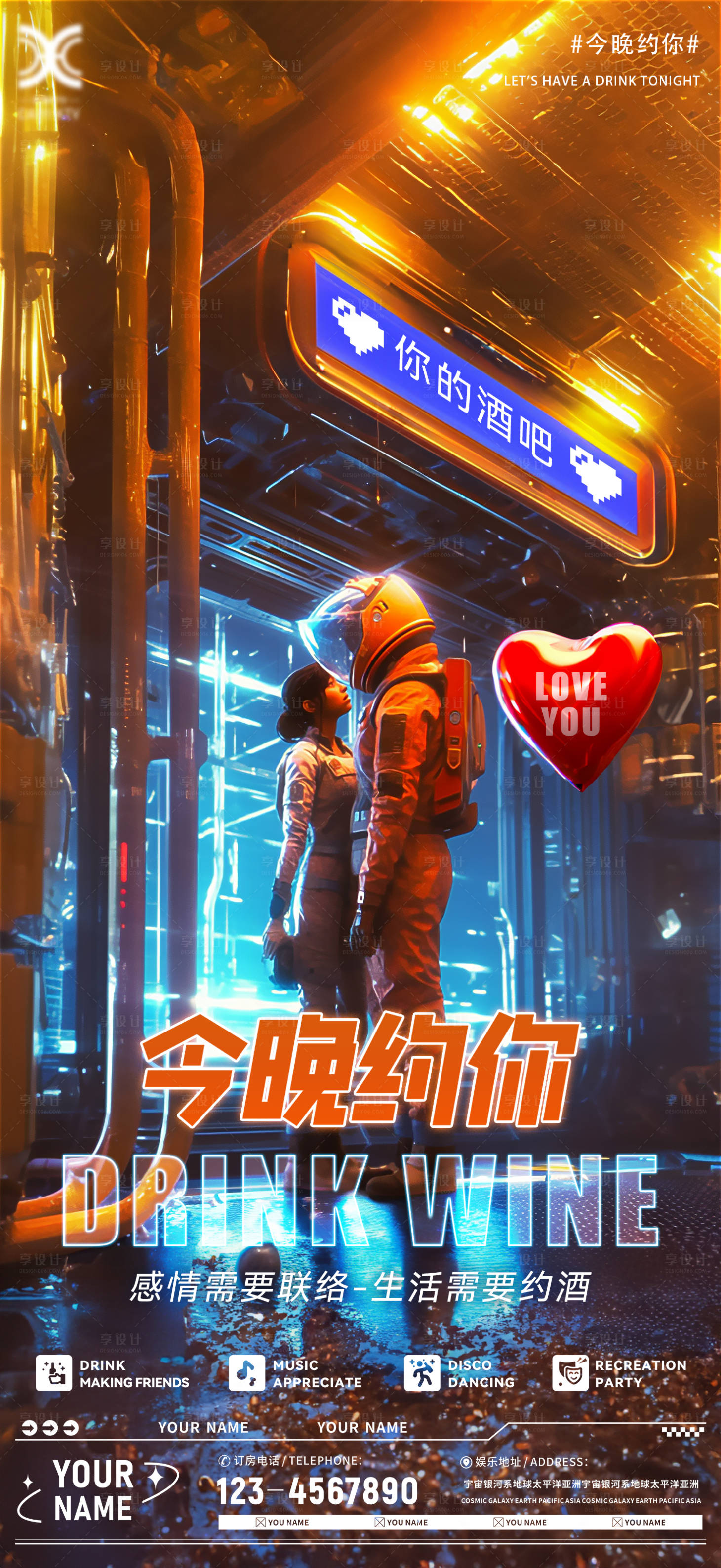 源文件下載【享設計】搜索編號：37640018231642675【酒吧夜店情侶邀約海報】