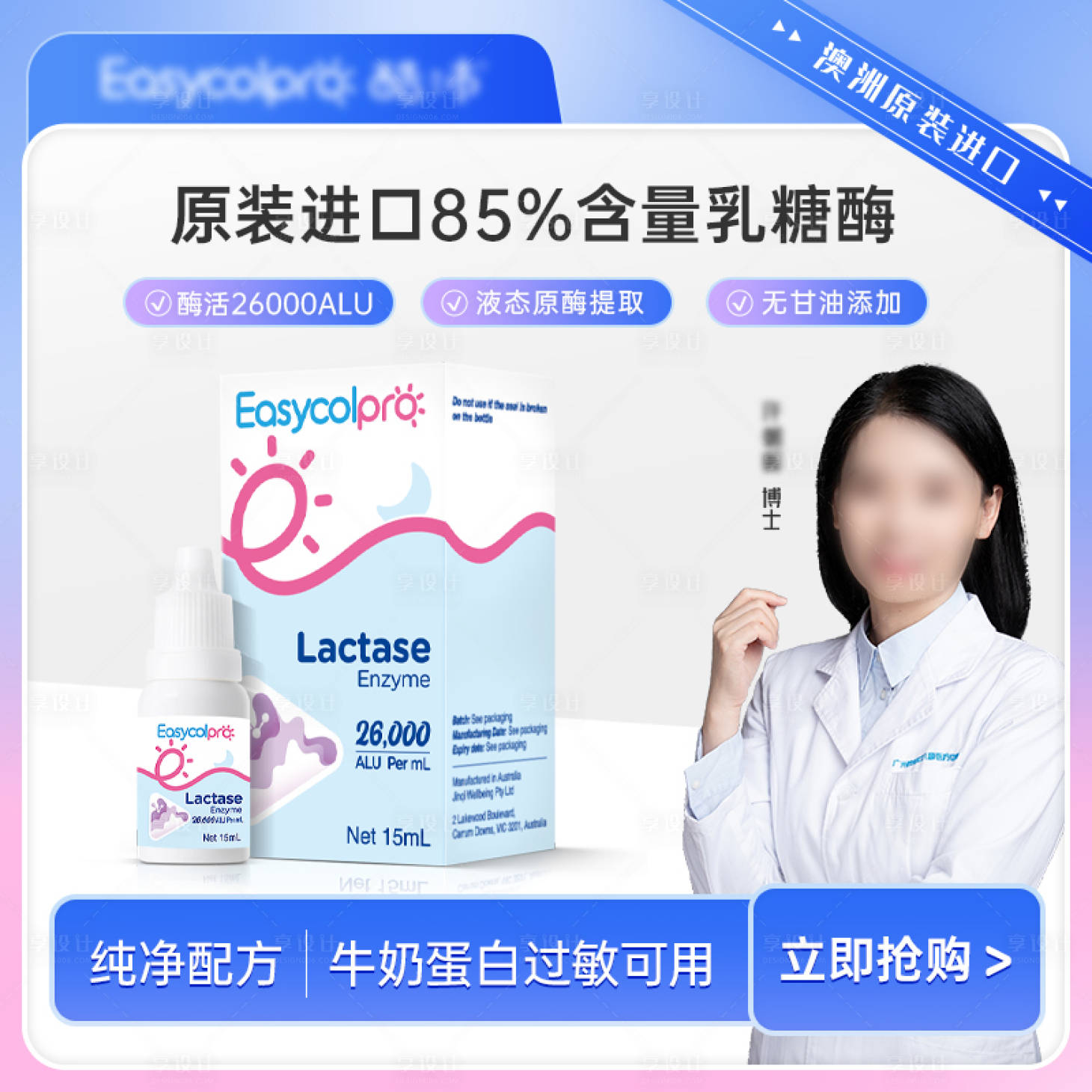 源文件下載【享設計】搜索編號：56550018195924471【益生菌主圖模板設計】
