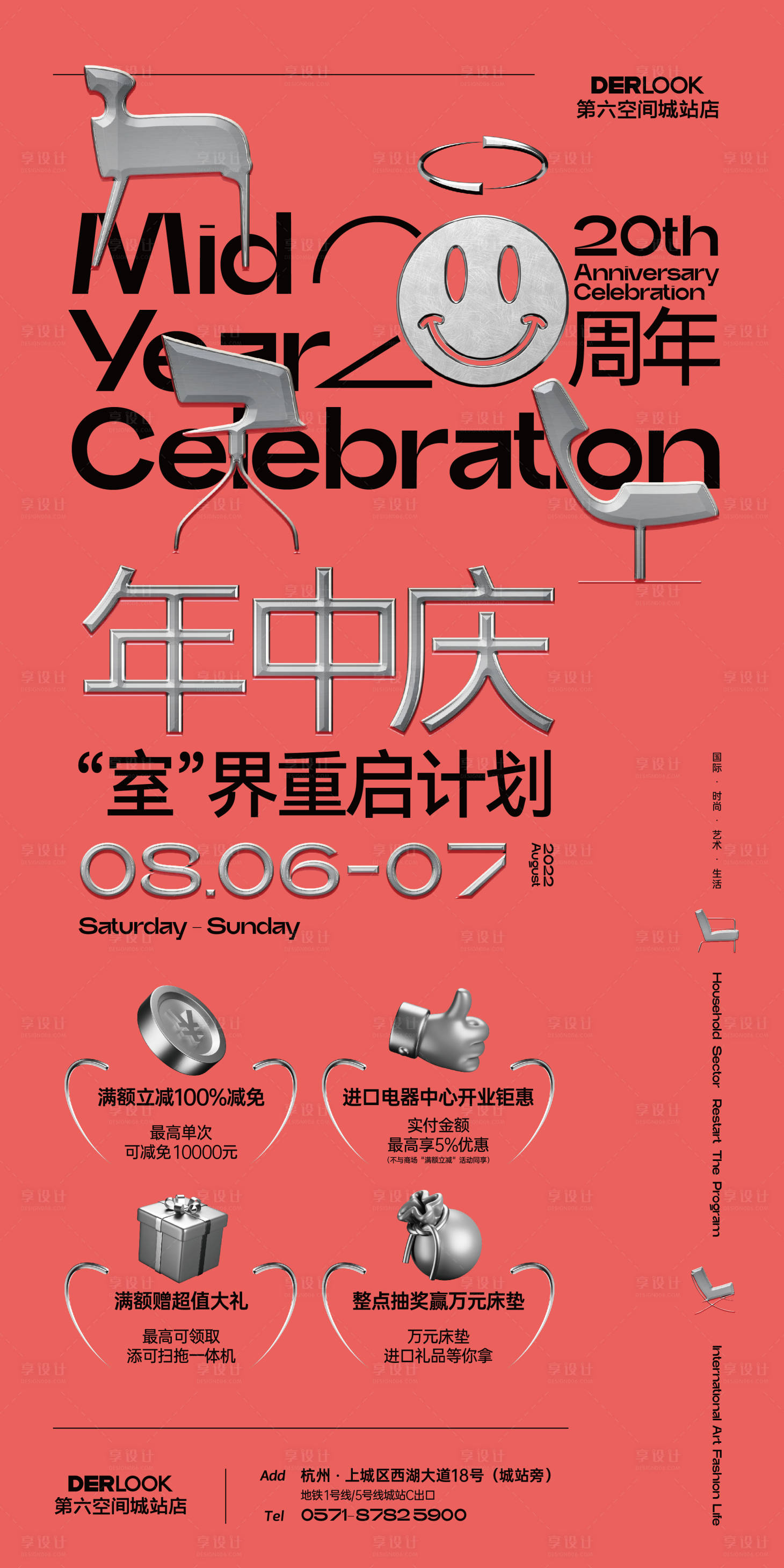 源文件下載【家具商場促銷海報】編號：30720018033917228
