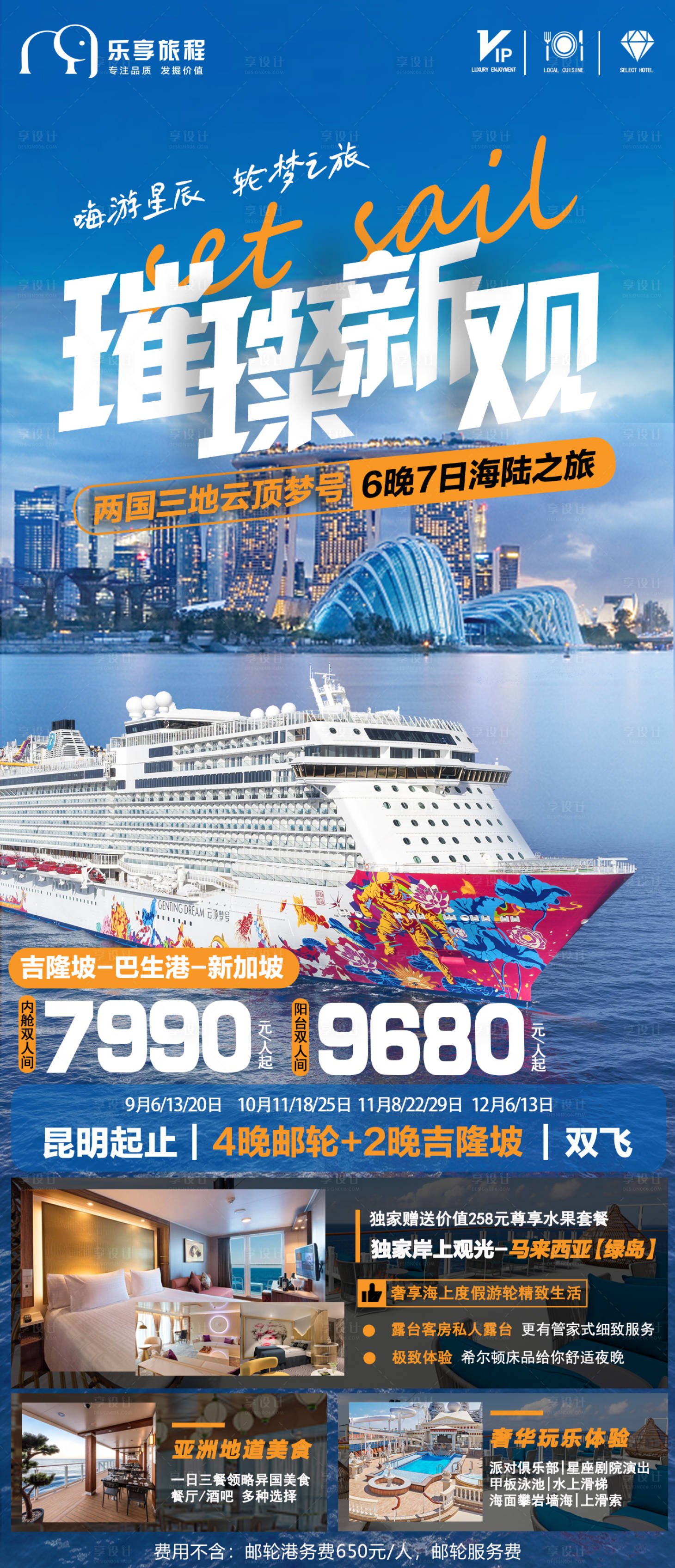 源文件下載【享設計】搜索編號：66710018186331199【新加坡吉隆坡海上游輪出境旅游國外長線】