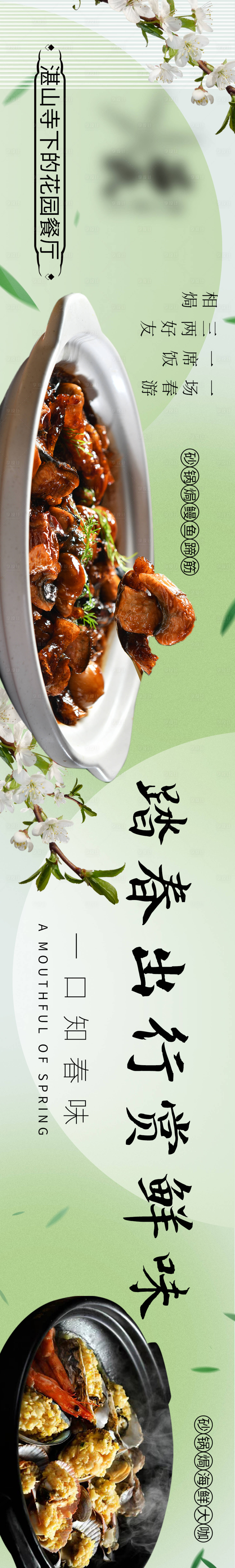 源文件下载【享设计】搜索编号：20580018118937139【点评长图】