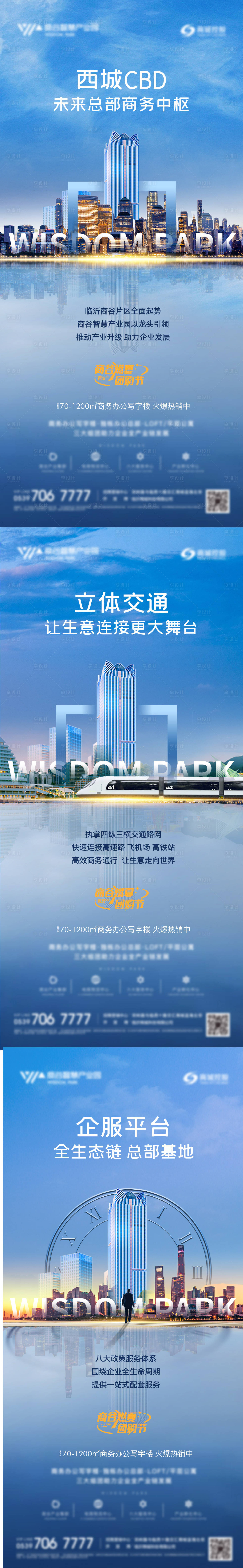 源文件下载【享设计】搜索编号：69450018027179803【地产写字楼高端刷屏海报】