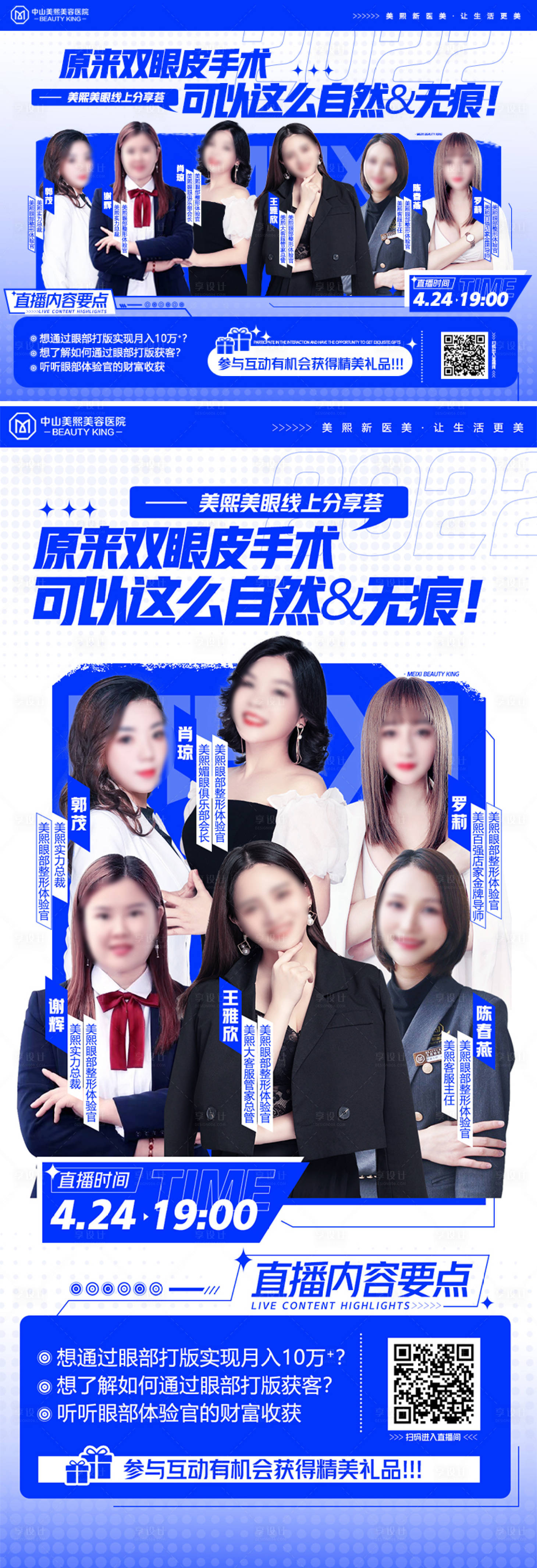 源文件下載【享設計】搜索編號：54070018021963986【雙眼皮直播海報】