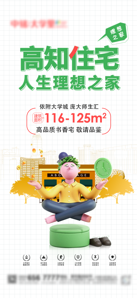 源文件下载【地产商业海报】编号：48780017968434434
