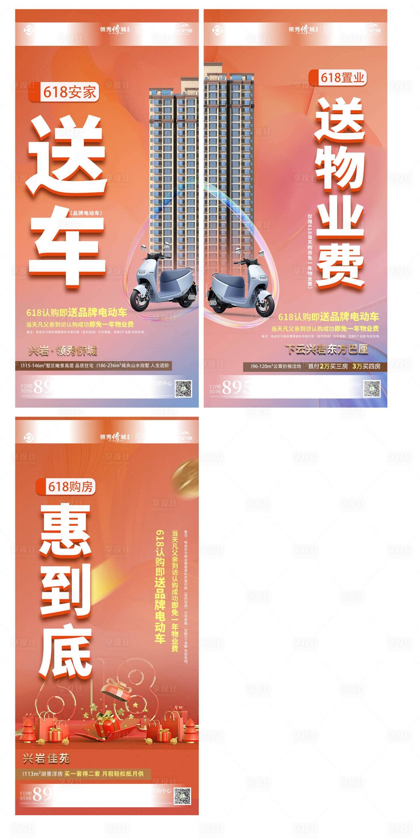 源文件下载【享设计】搜索编号：74030018091839674【送电动车送车送物业费活动系列稿】