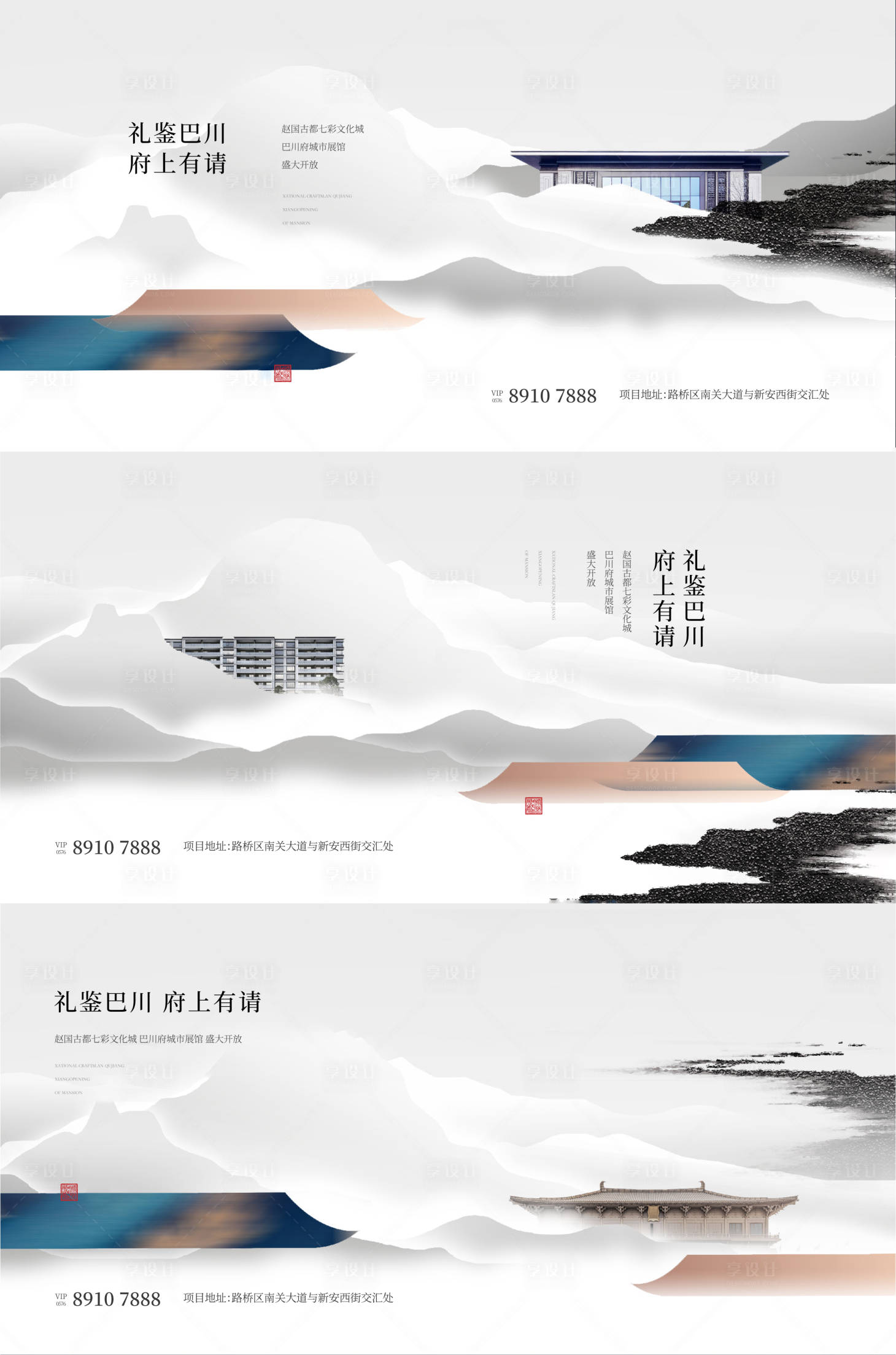 地产新中式系列海报PSD+AI广告设计素材海报模板免费下载-享设计