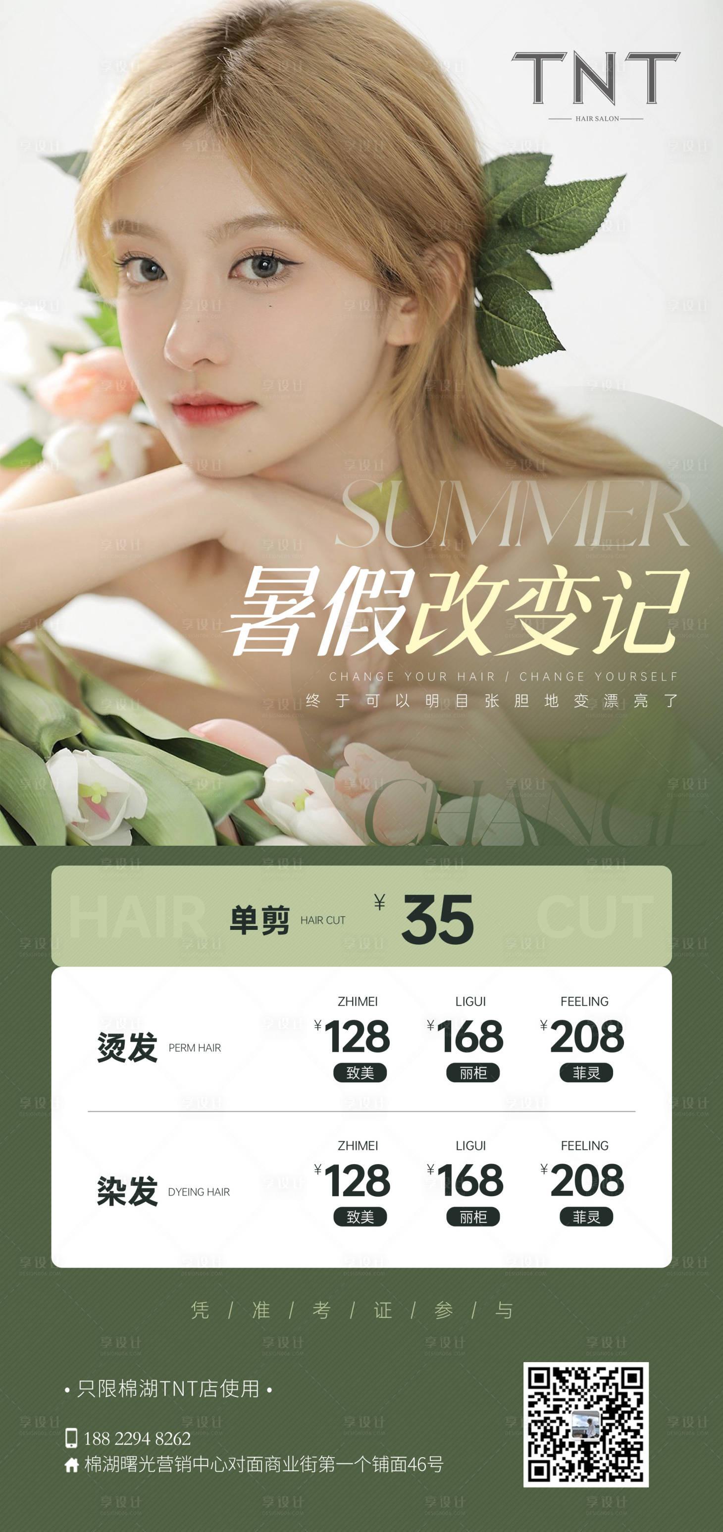 源文件下载【医美暑假活动海报】编号：26010018121132513