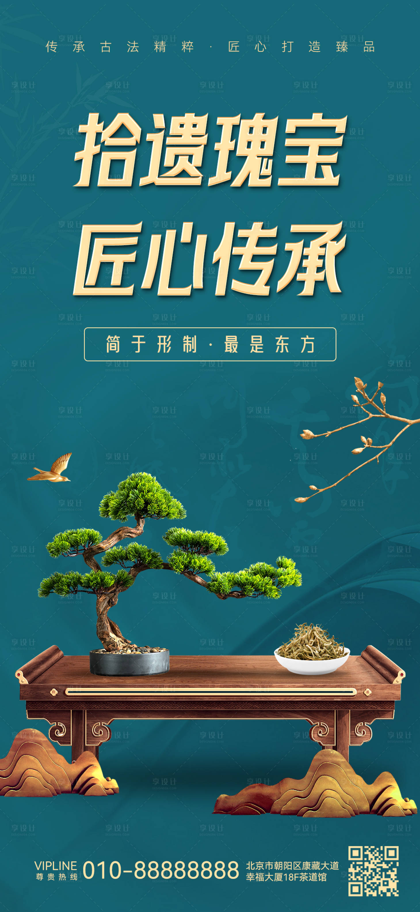 源文件下載【享設(shè)計】搜索編號：50440018341927816【新中式海報】