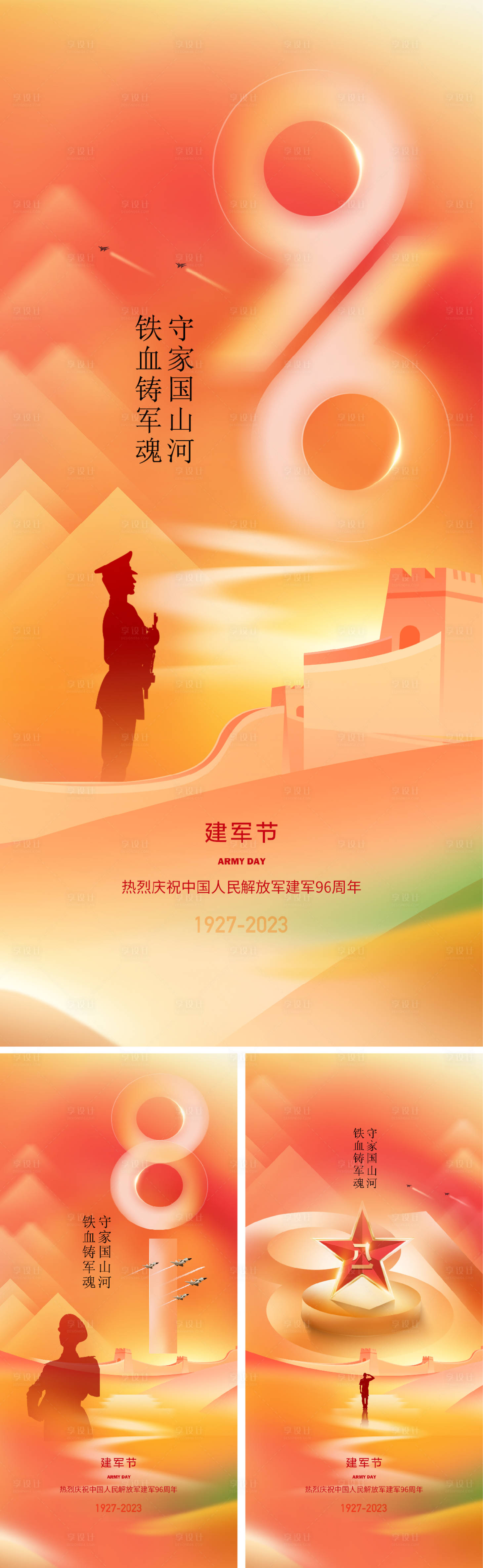 源文件下载【享设计】搜索编号：57560017801693685【81建军节海报】